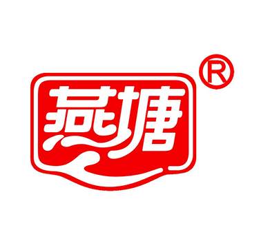 广州防伪客户：燕塘