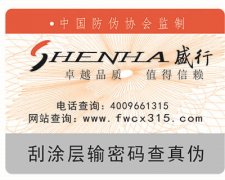 防伪标签的价格该如何来